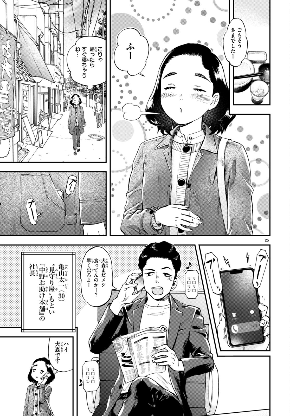 Lunch Zake - Chapter 1 - Page 29