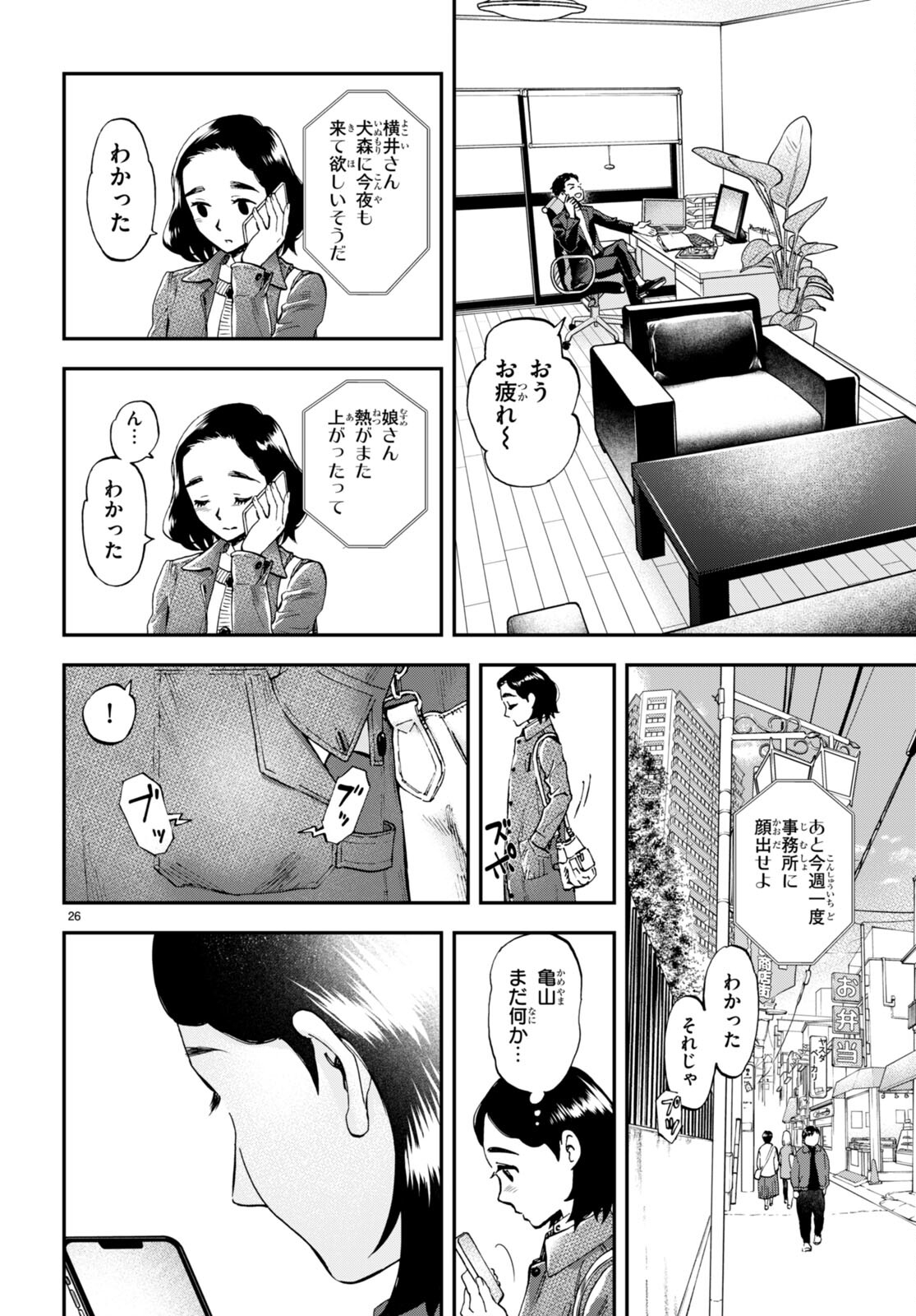 Lunch Zake - Chapter 1 - Page 30