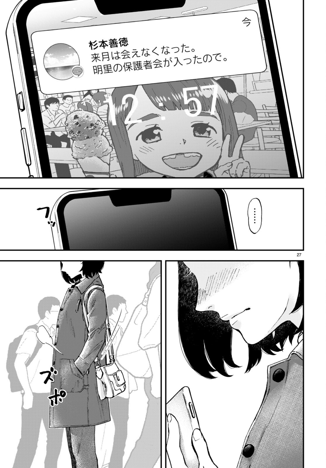 Lunch Zake - Chapter 1 - Page 31