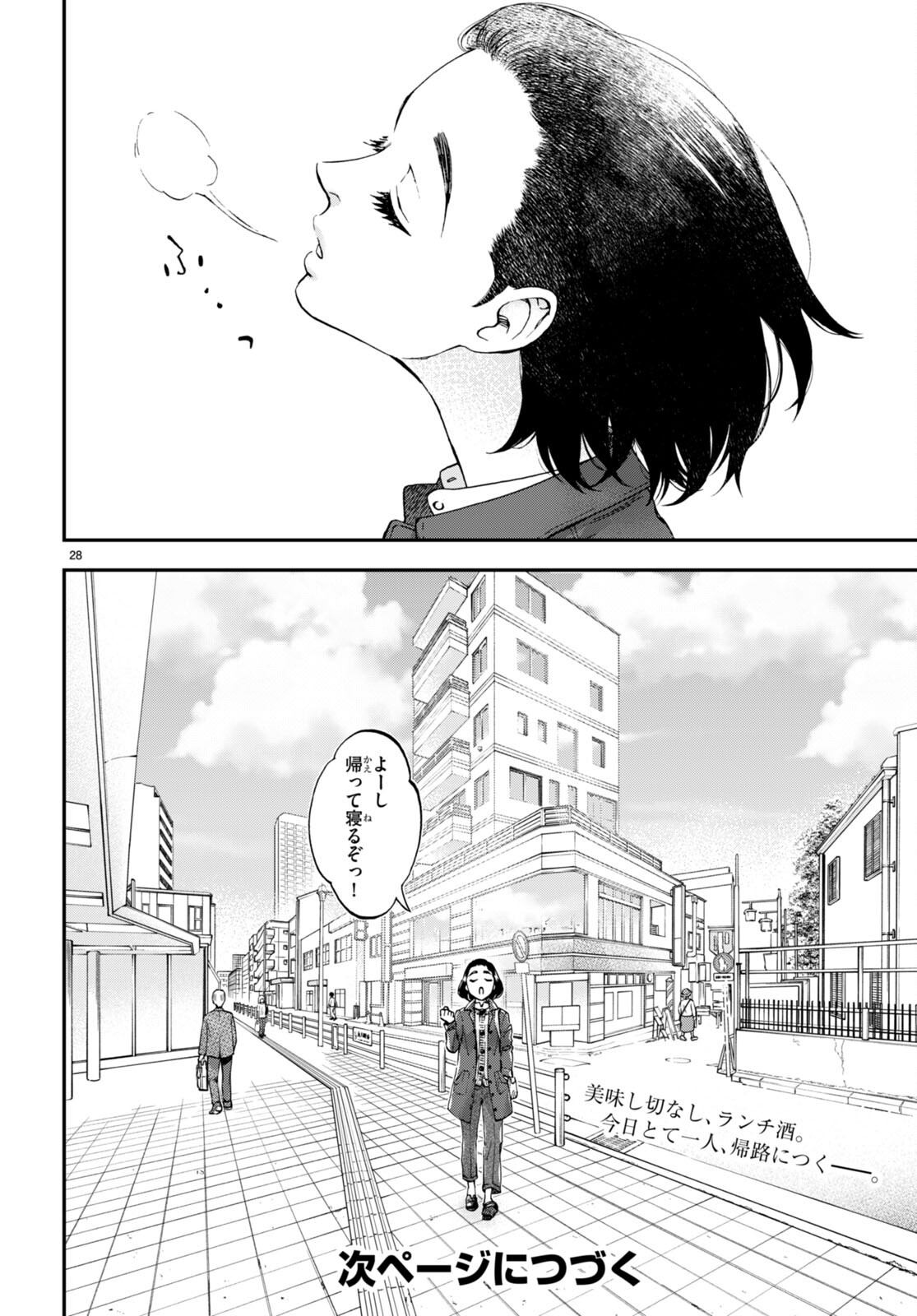 Lunch Zake - Chapter 1 - Page 32