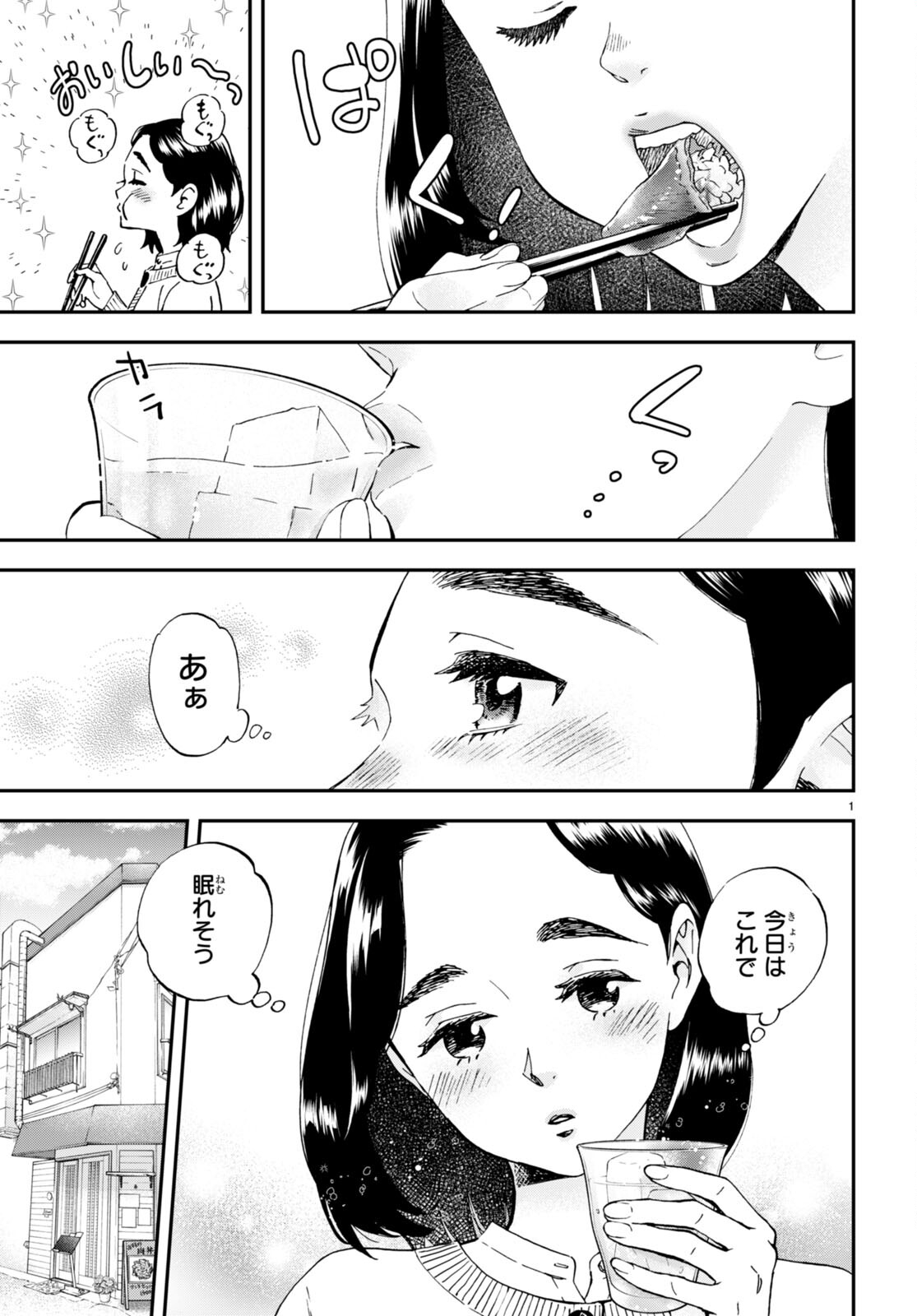 Lunch Zake - Chapter 1 - Page 5