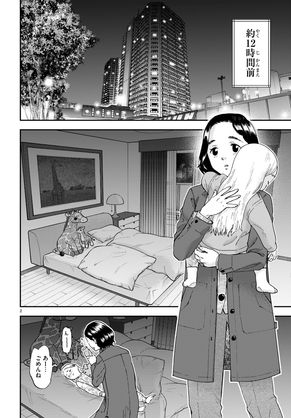 Lunch Zake - Chapter 1 - Page 6