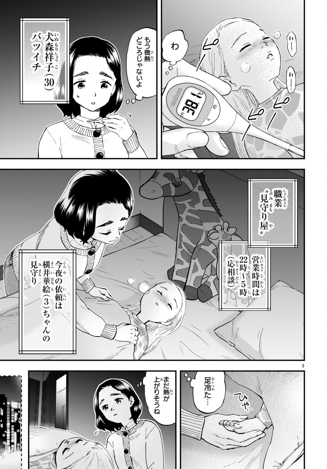 Lunch Zake - Chapter 1 - Page 7