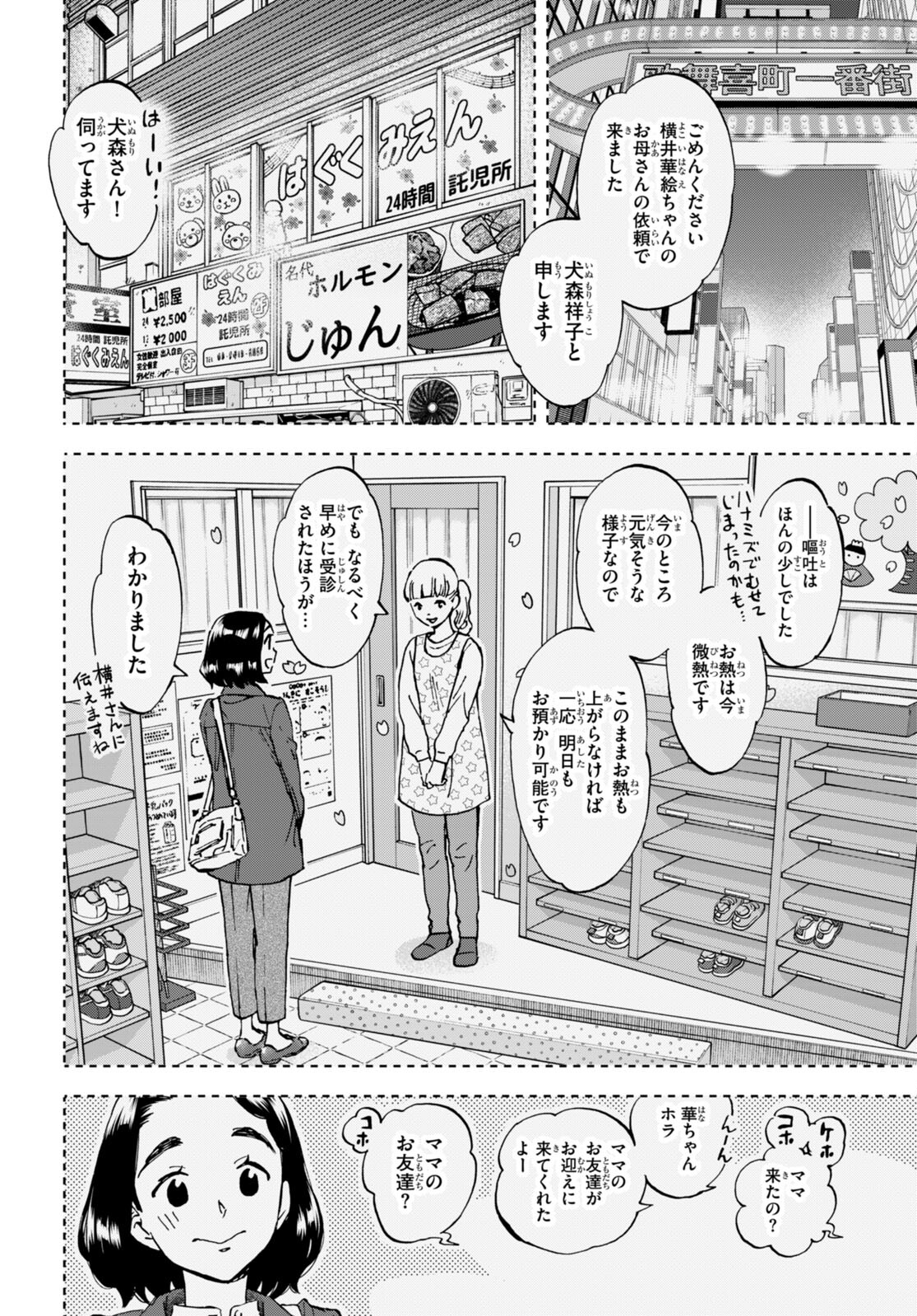 Lunch Zake - Chapter 1 - Page 8