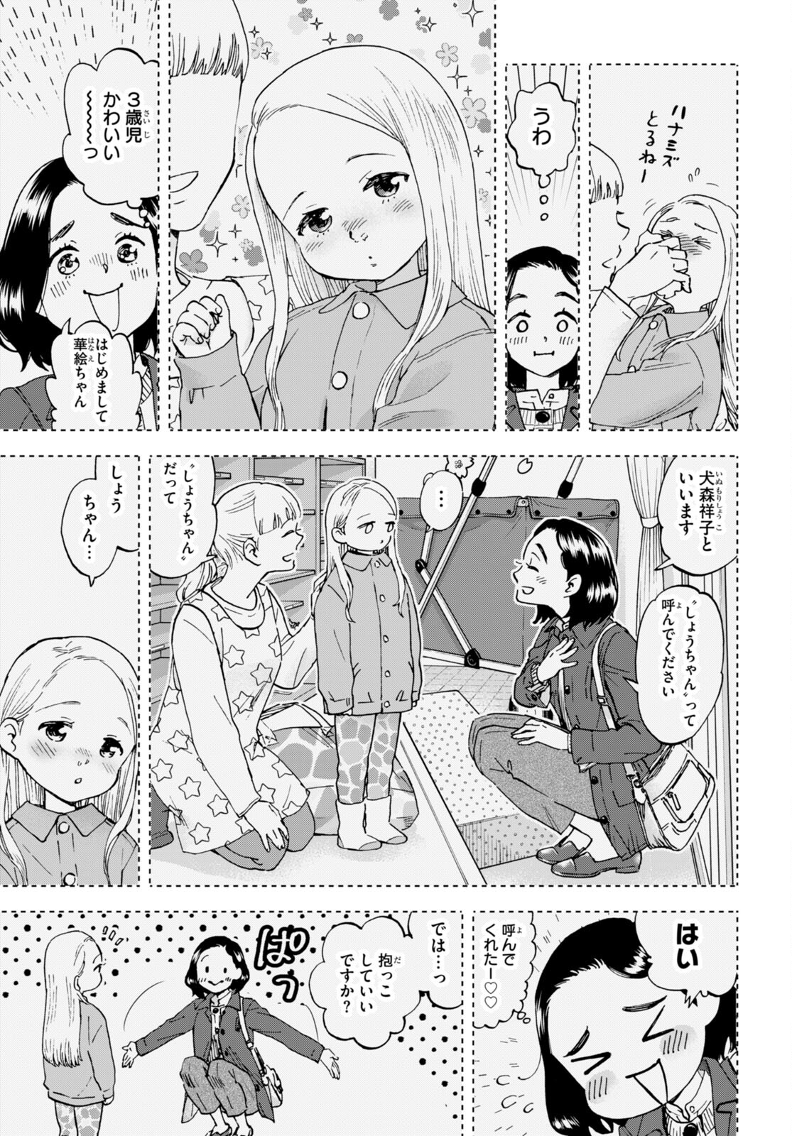 Lunch Zake - Chapter 1 - Page 9