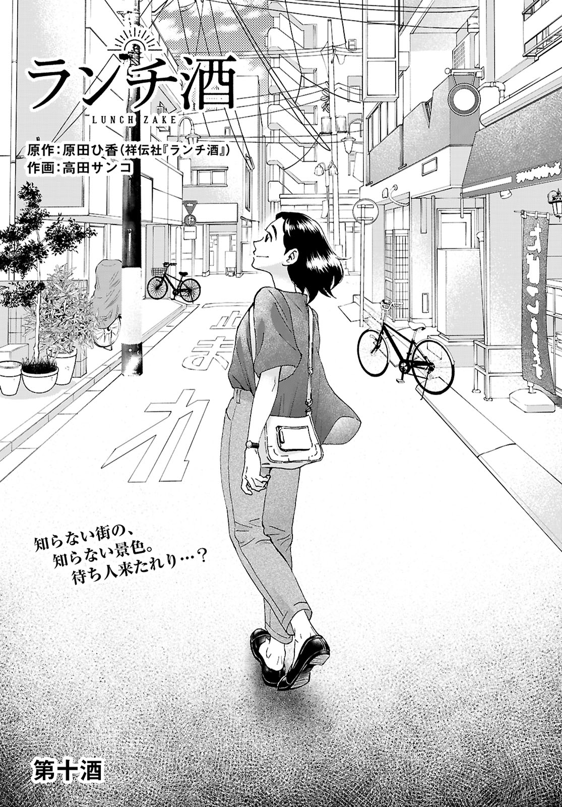 Lunch Zake - Chapter 10 - Page 1