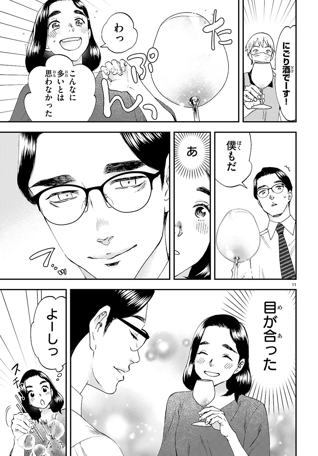 Lunch Zake - Chapter 10 - Page 11