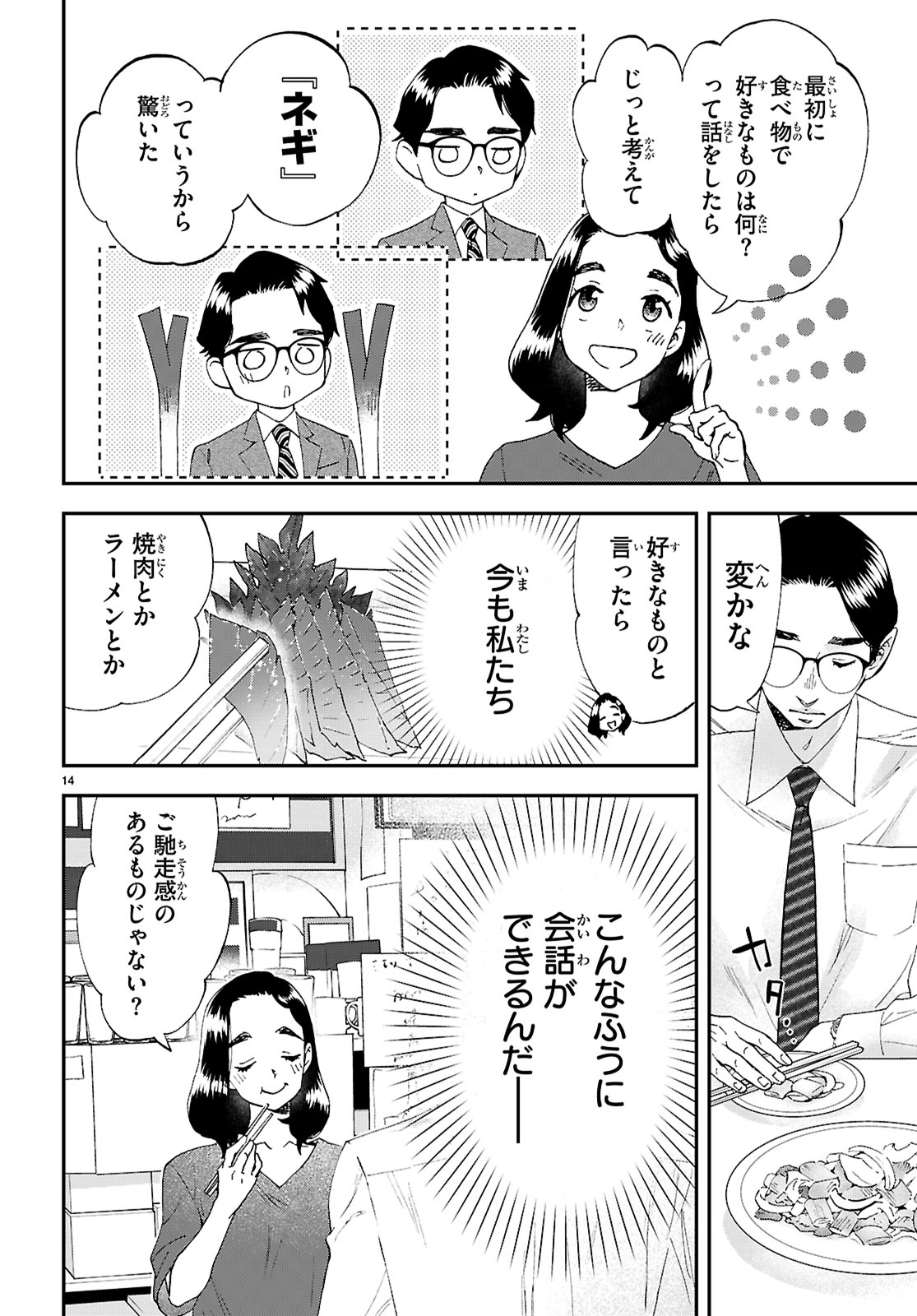 Lunch Zake - Chapter 10 - Page 14