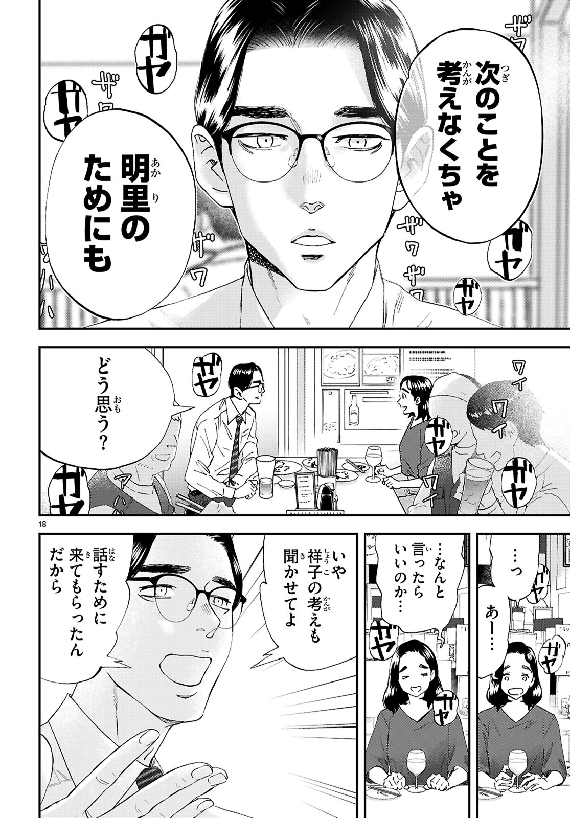 Lunch Zake - Chapter 10 - Page 18