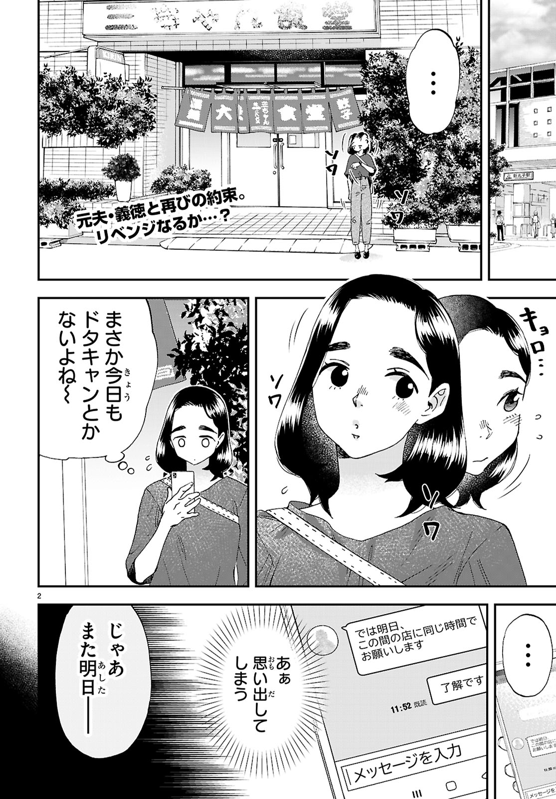 Lunch Zake - Chapter 10 - Page 2