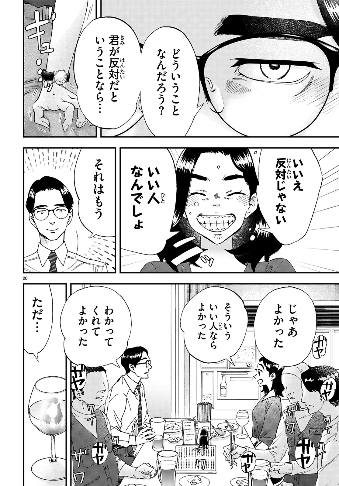 Lunch Zake - Chapter 10 - Page 20