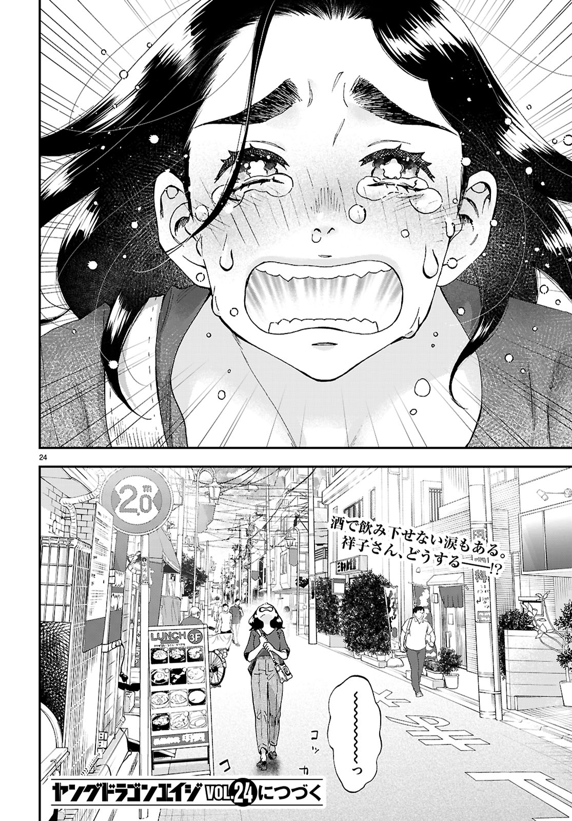 Lunch Zake - Chapter 10 - Page 24