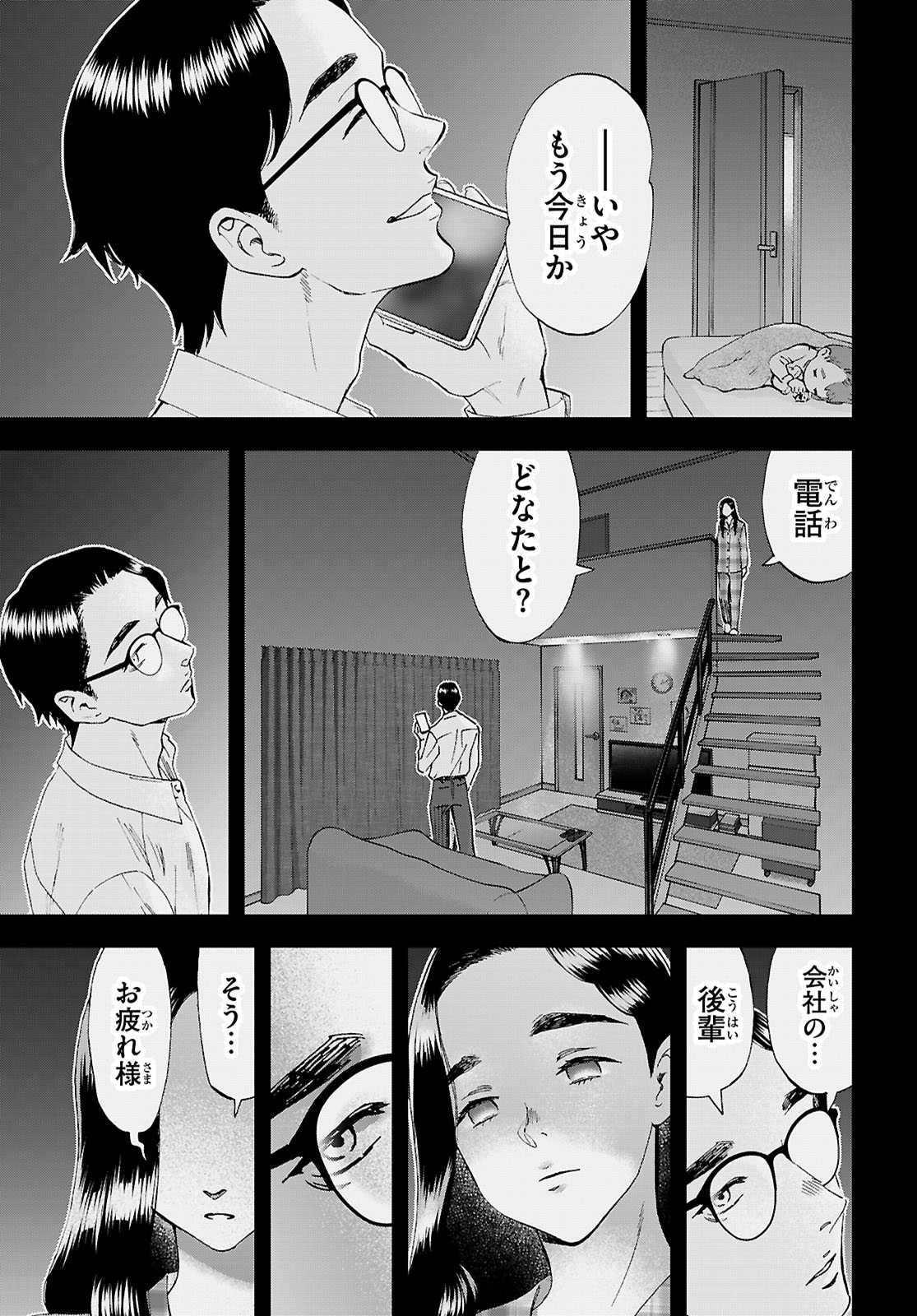 Lunch Zake - Chapter 10 - Page 3