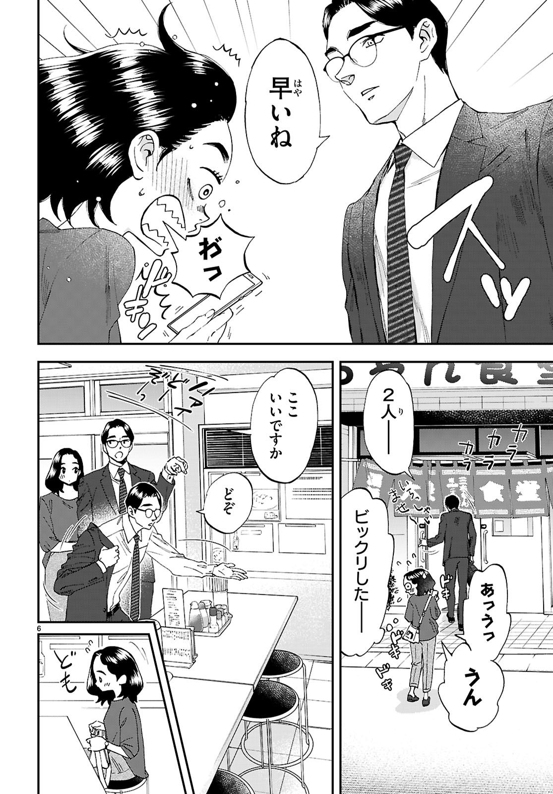 Lunch Zake - Chapter 10 - Page 6