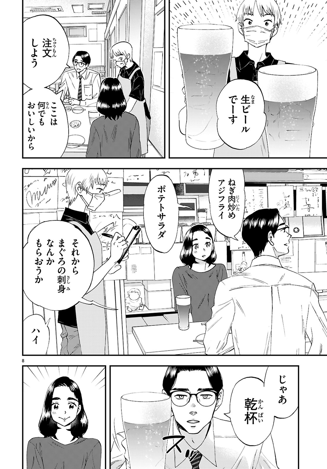 Lunch Zake - Chapter 10 - Page 8