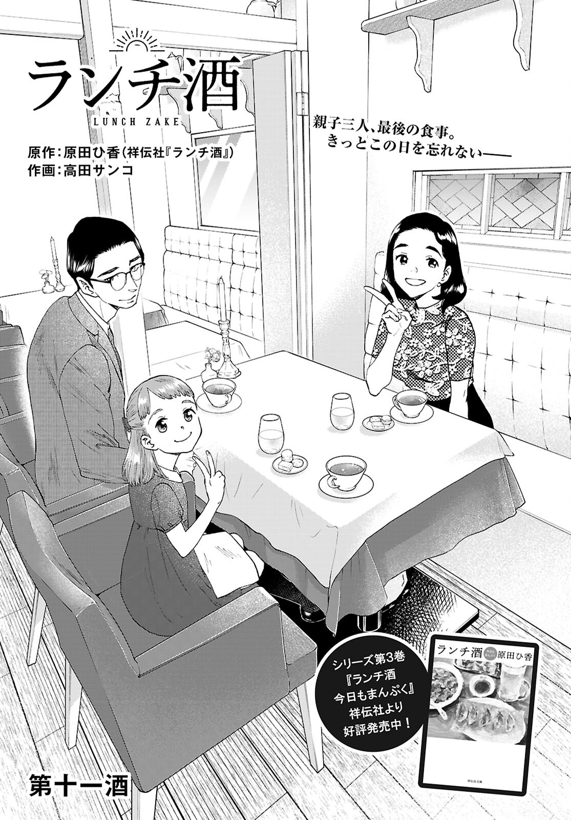 Lunch Zake - Chapter 11 - Page 1