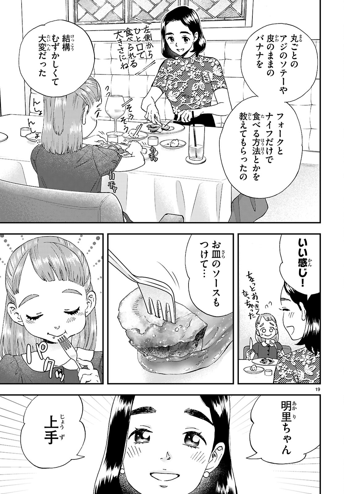 Lunch Zake - Chapter 11 - Page 19