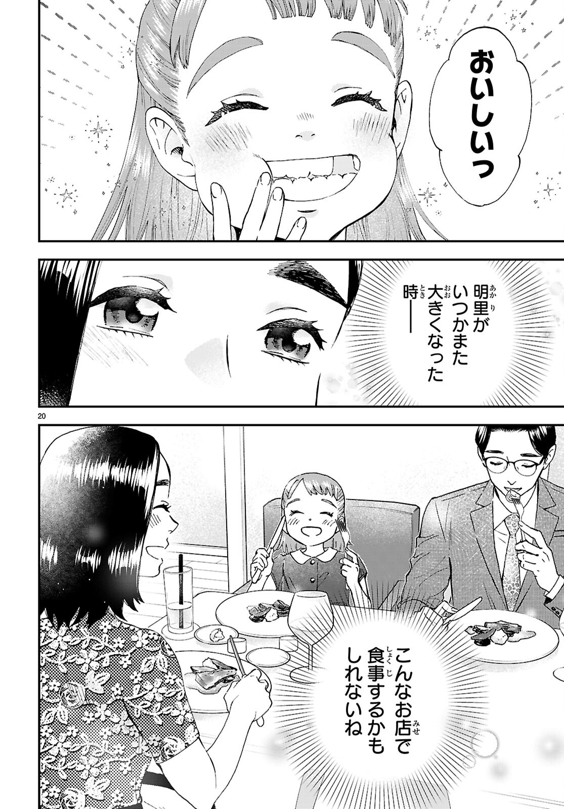 Lunch Zake - Chapter 11 - Page 20