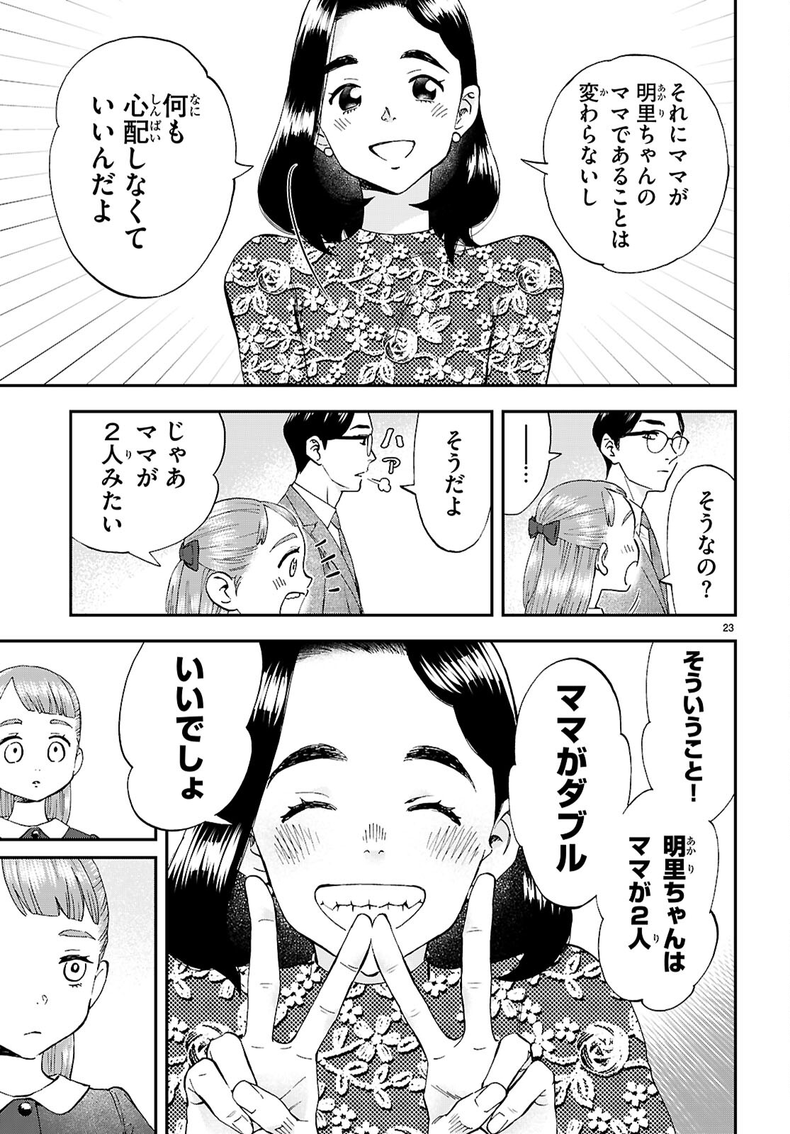 Lunch Zake - Chapter 11 - Page 23