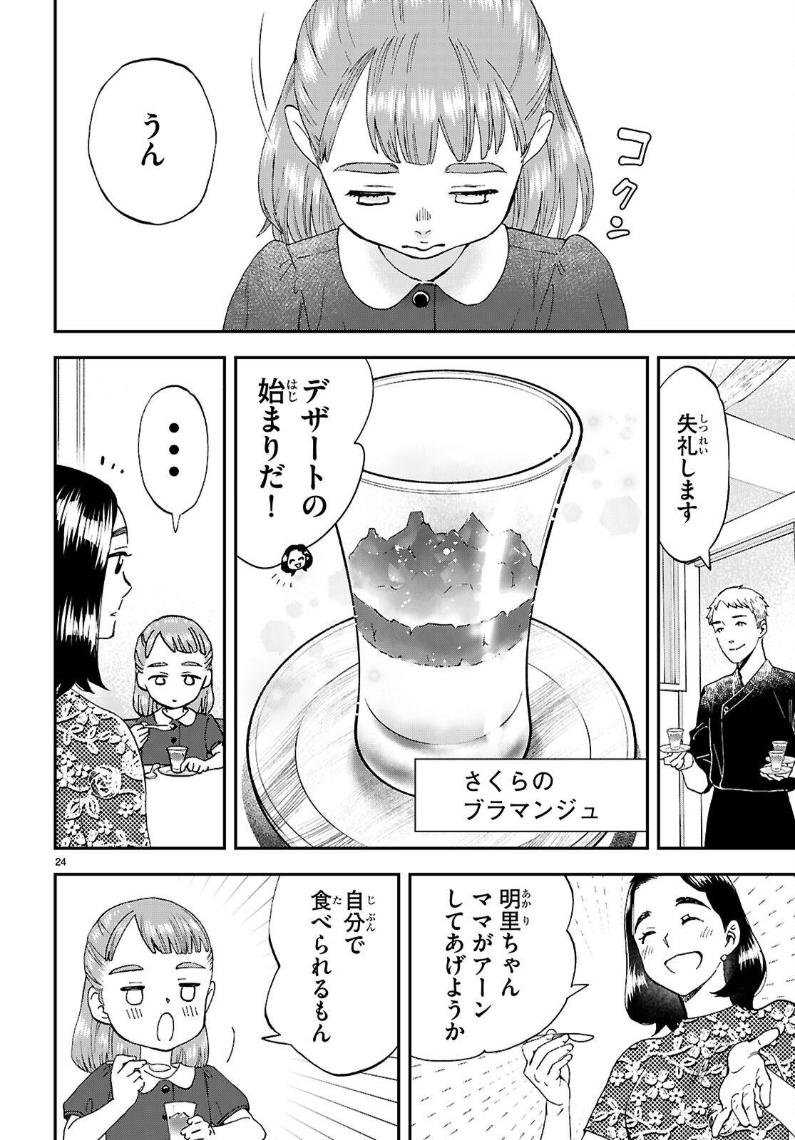 Lunch Zake - Chapter 11 - Page 24