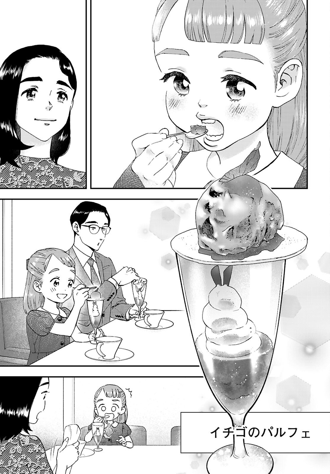 Lunch Zake - Chapter 11 - Page 25