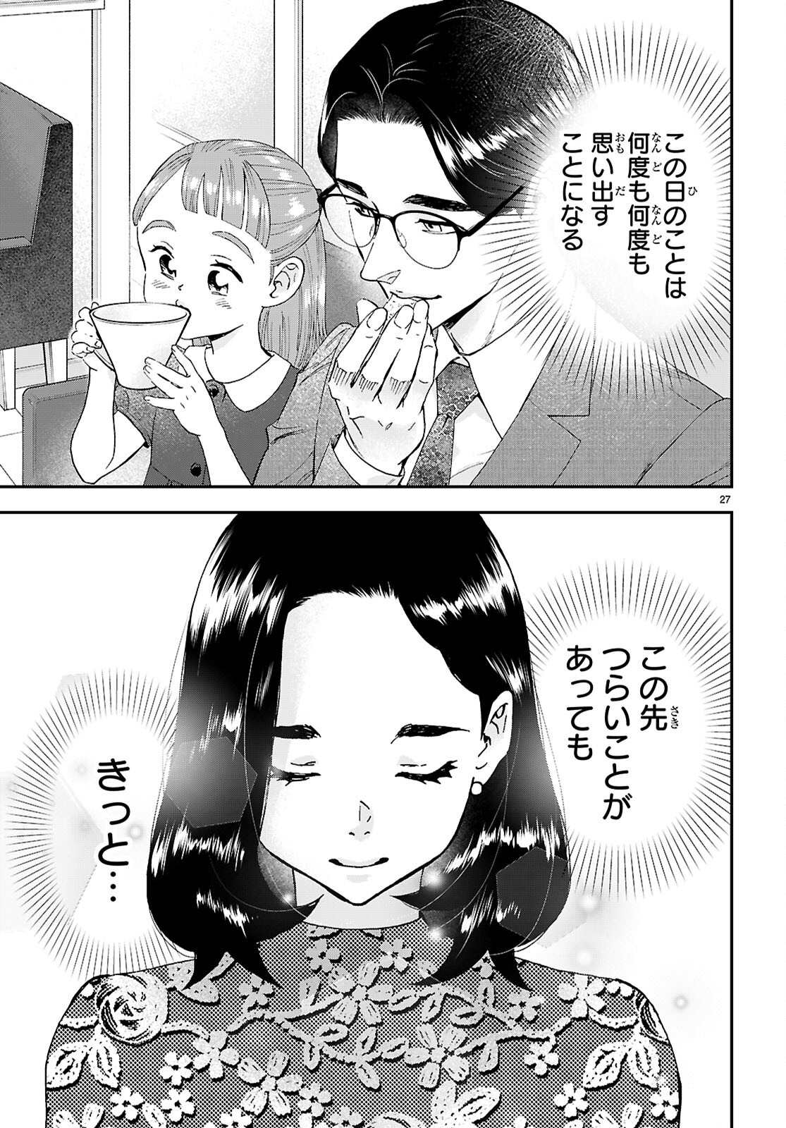 Lunch Zake - Chapter 11 - Page 27