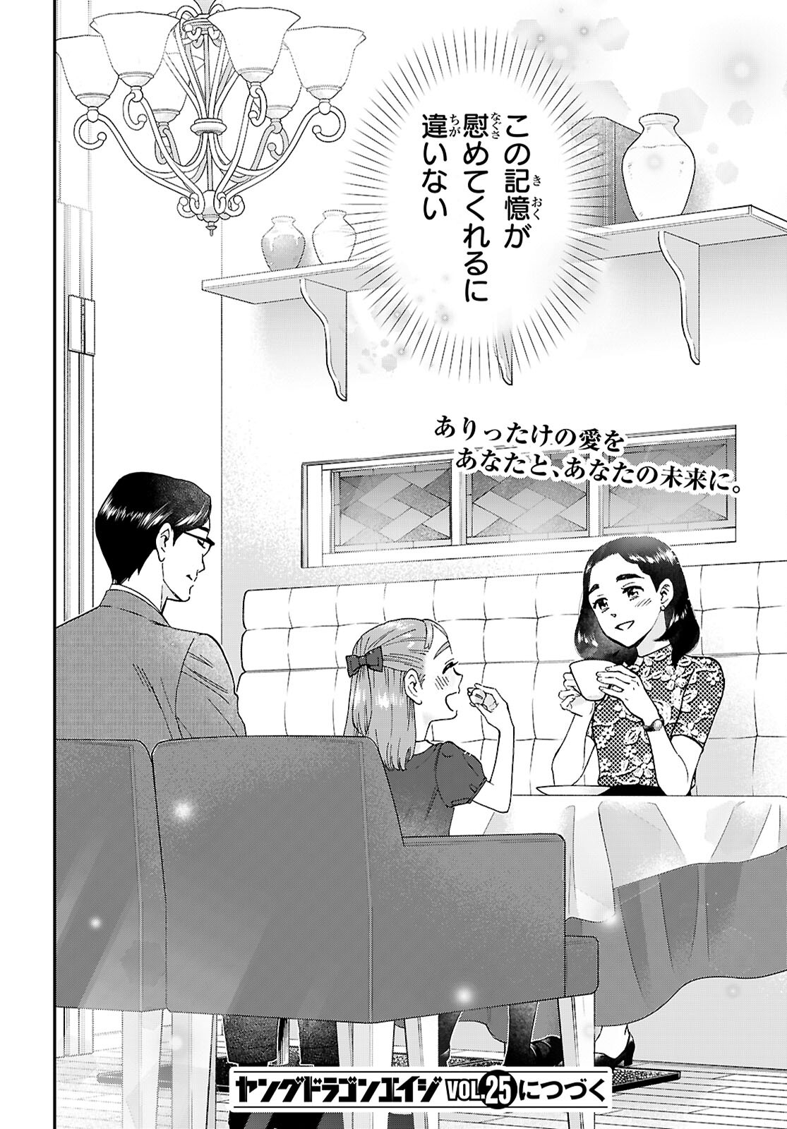 Lunch Zake - Chapter 11 - Page 28