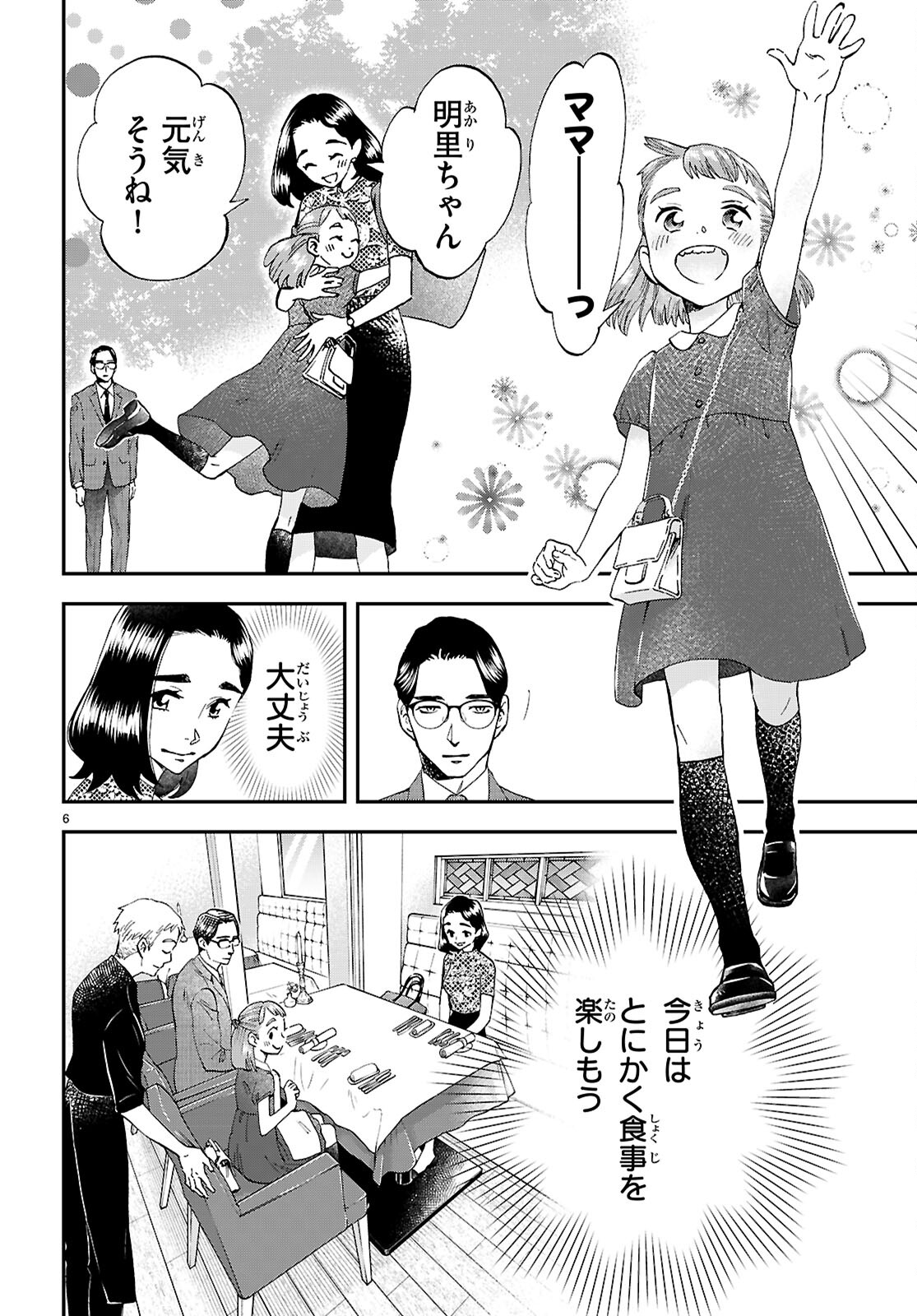 Lunch Zake - Chapter 11 - Page 6