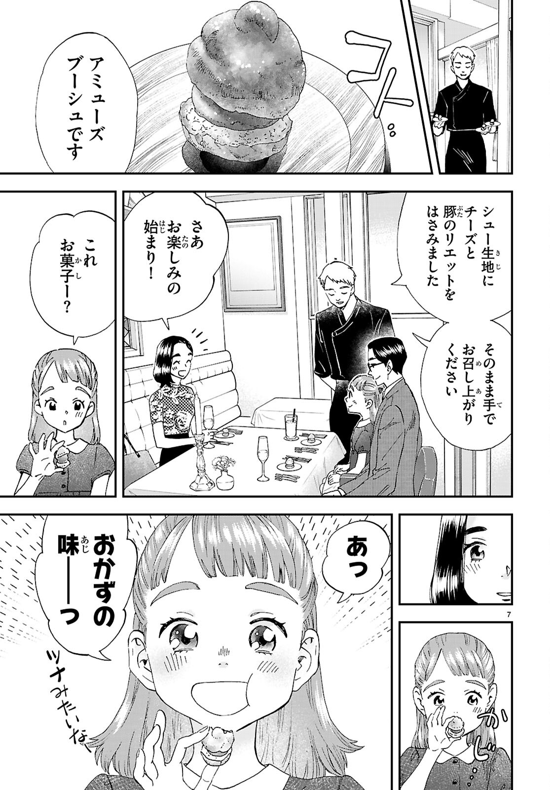 Lunch Zake - Chapter 11 - Page 7