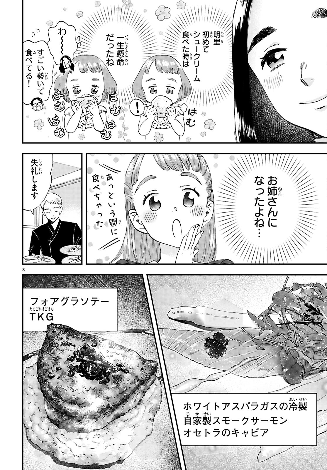 Lunch Zake - Chapter 11 - Page 8