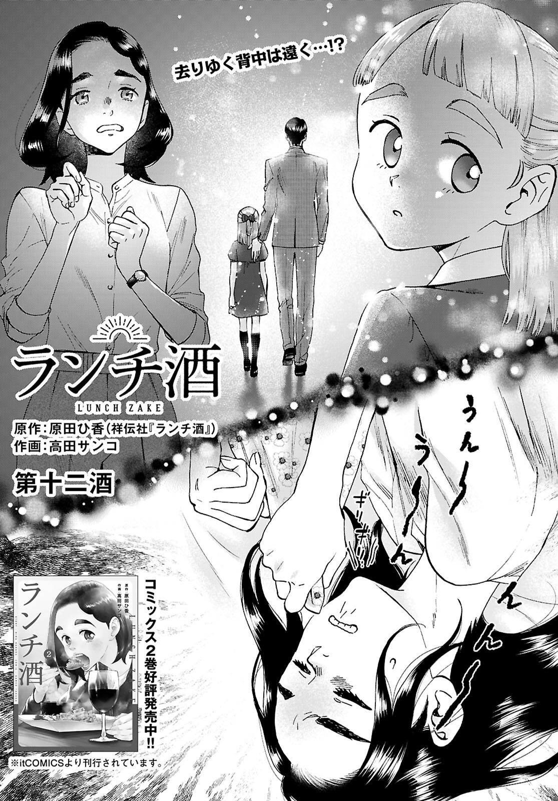 Lunch Zake - Chapter 12 - Page 1