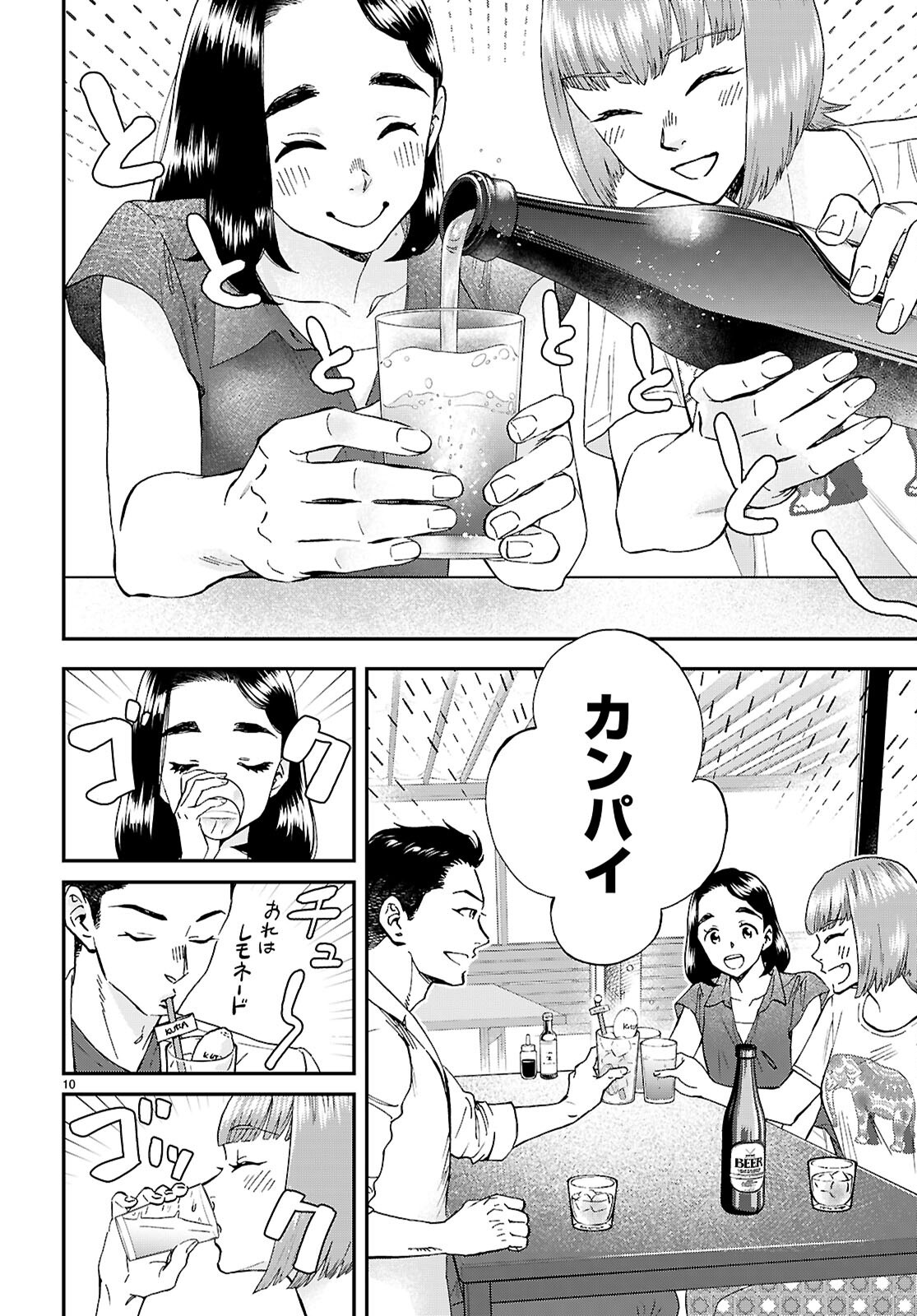 Lunch Zake - Chapter 12 - Page 10