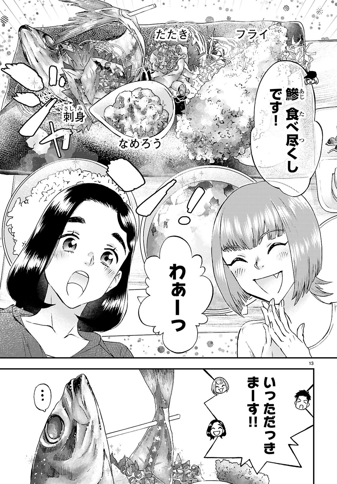 Lunch Zake - Chapter 12 - Page 13