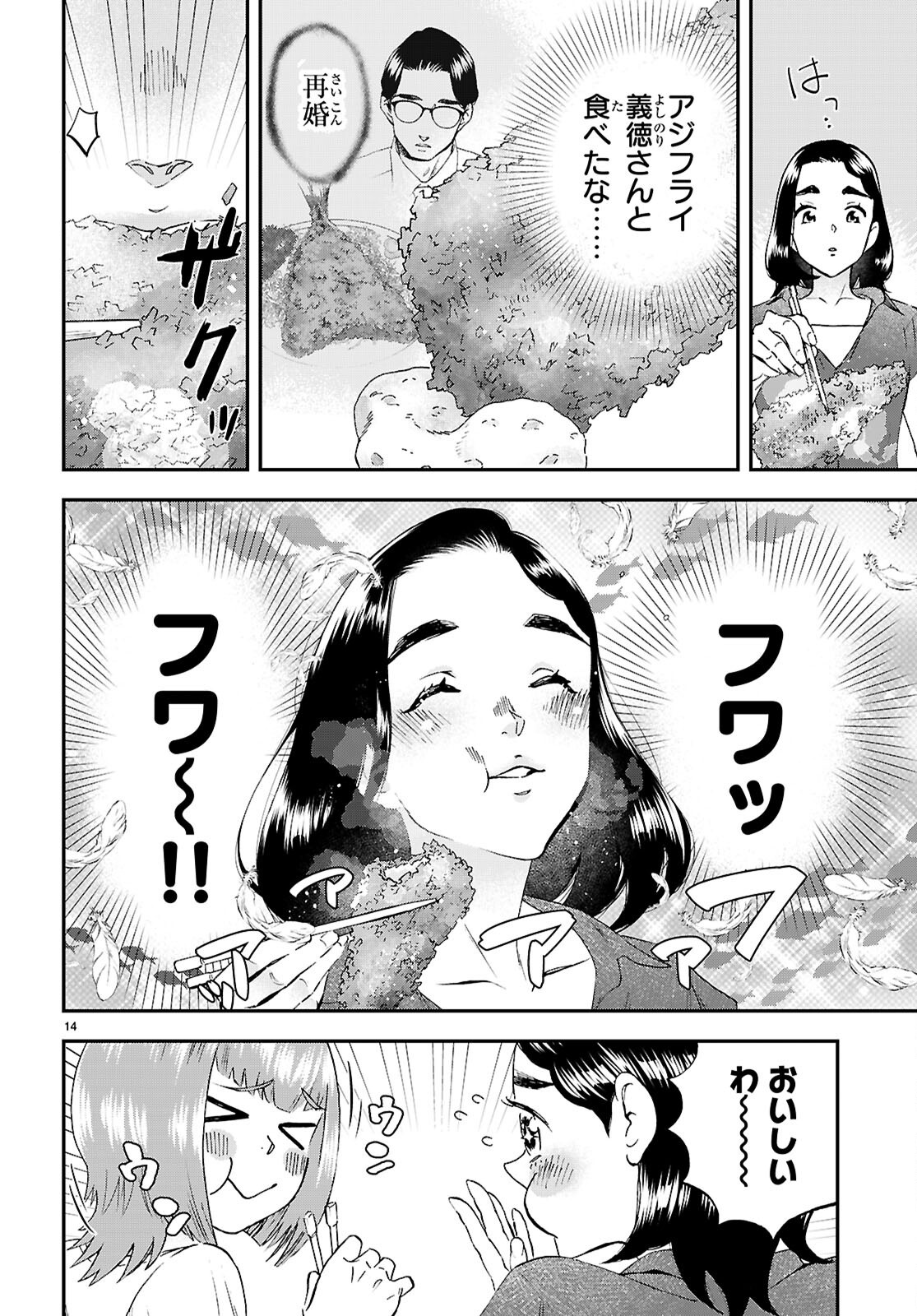 Lunch Zake - Chapter 12 - Page 14