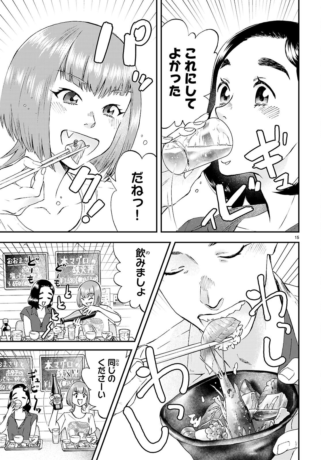 Lunch Zake - Chapter 12 - Page 15