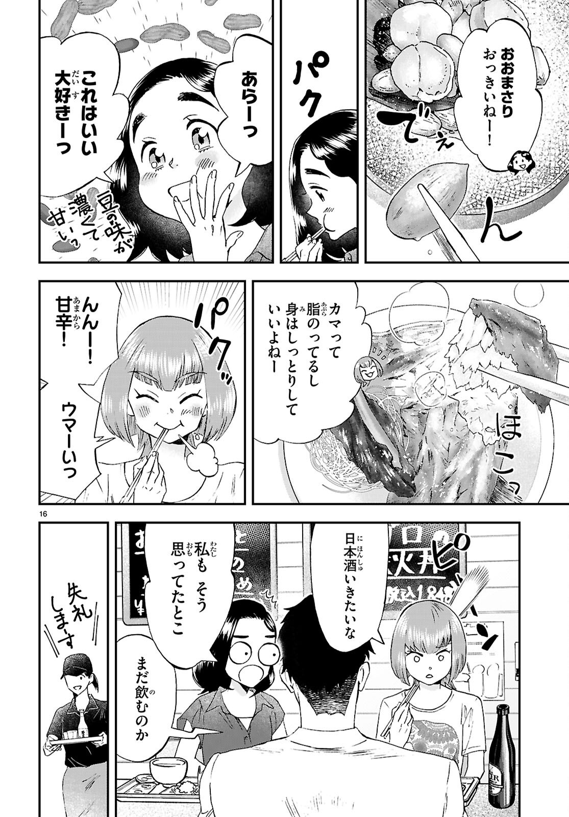 Lunch Zake - Chapter 12 - Page 16