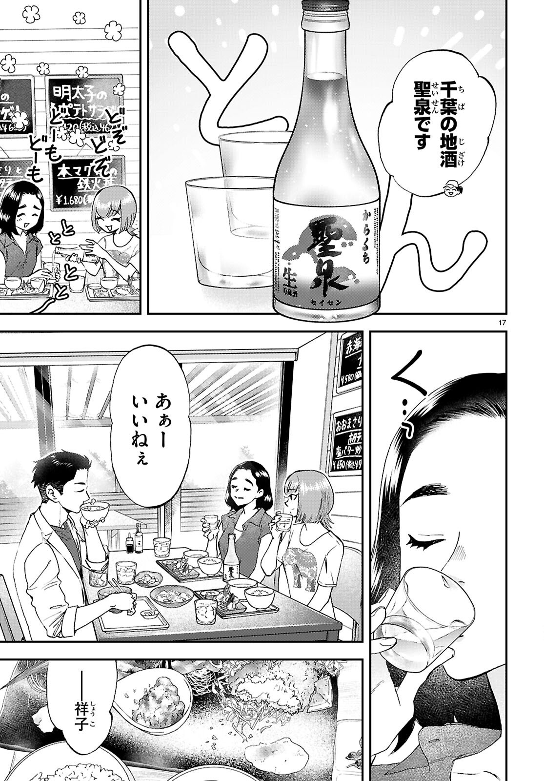 Lunch Zake - Chapter 12 - Page 17