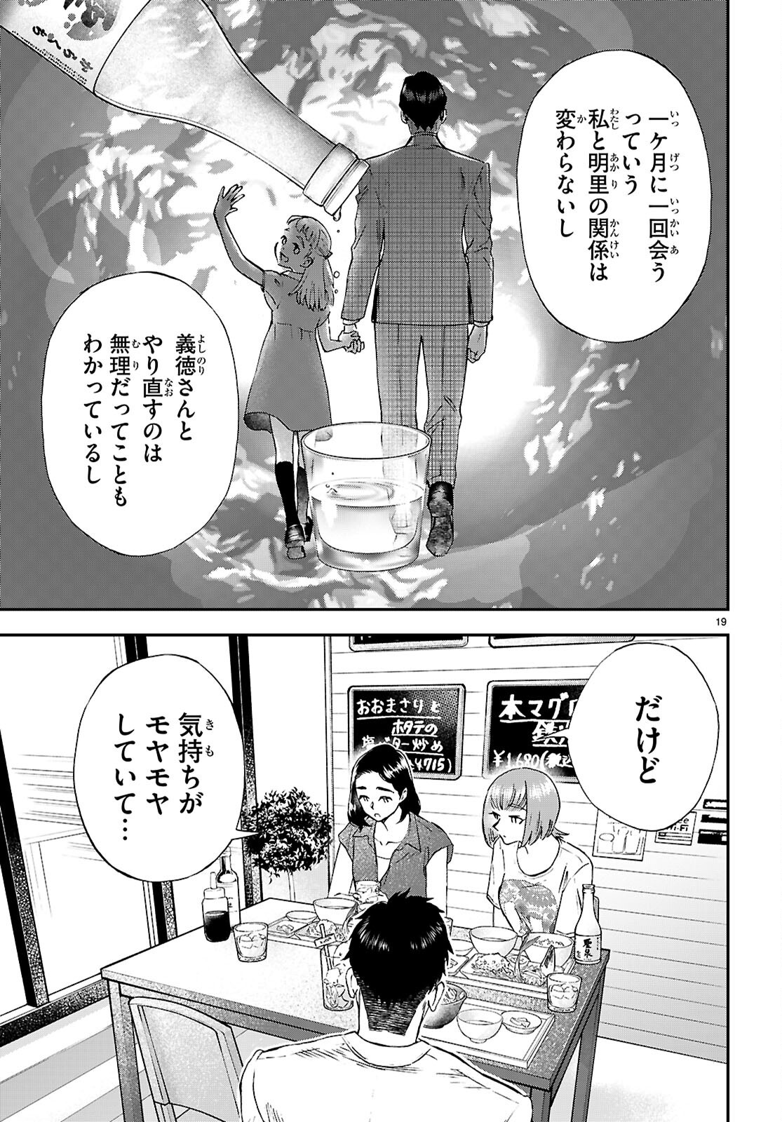 Lunch Zake - Chapter 12 - Page 19