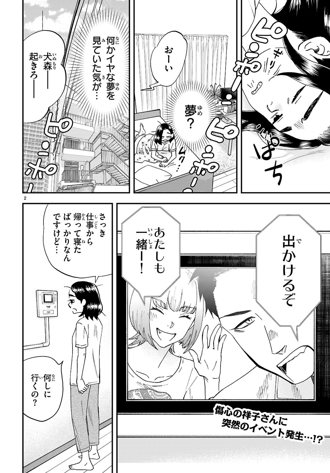 Lunch Zake - Chapter 12 - Page 2