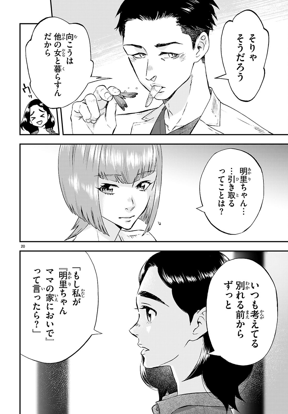 Lunch Zake - Chapter 12 - Page 20