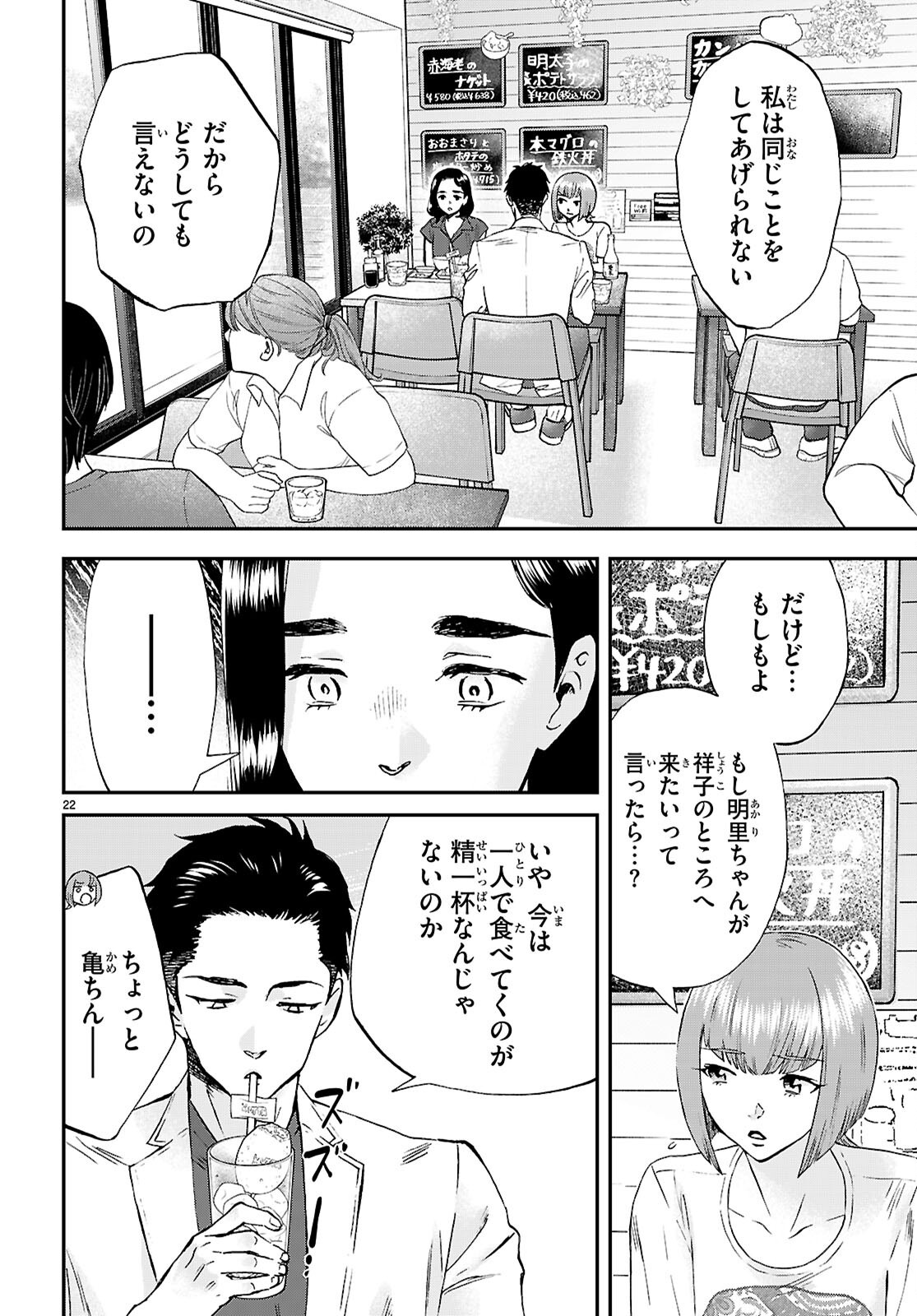 Lunch Zake - Chapter 12 - Page 22