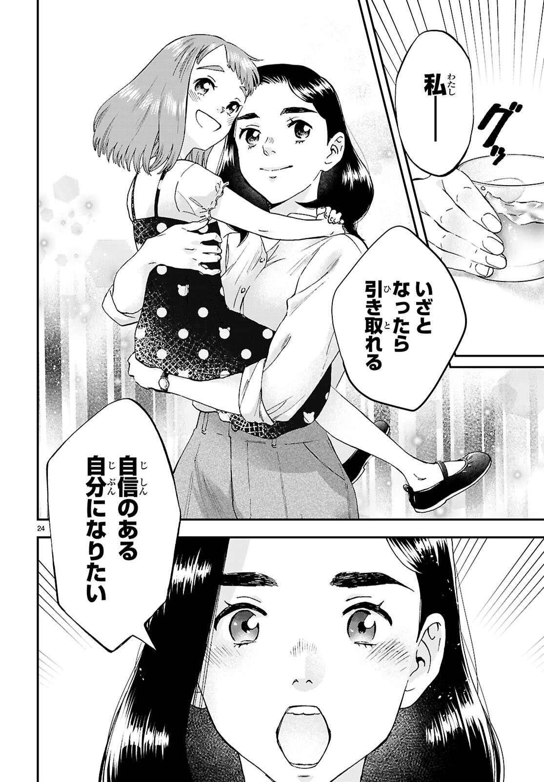 Lunch Zake - Chapter 12 - Page 24