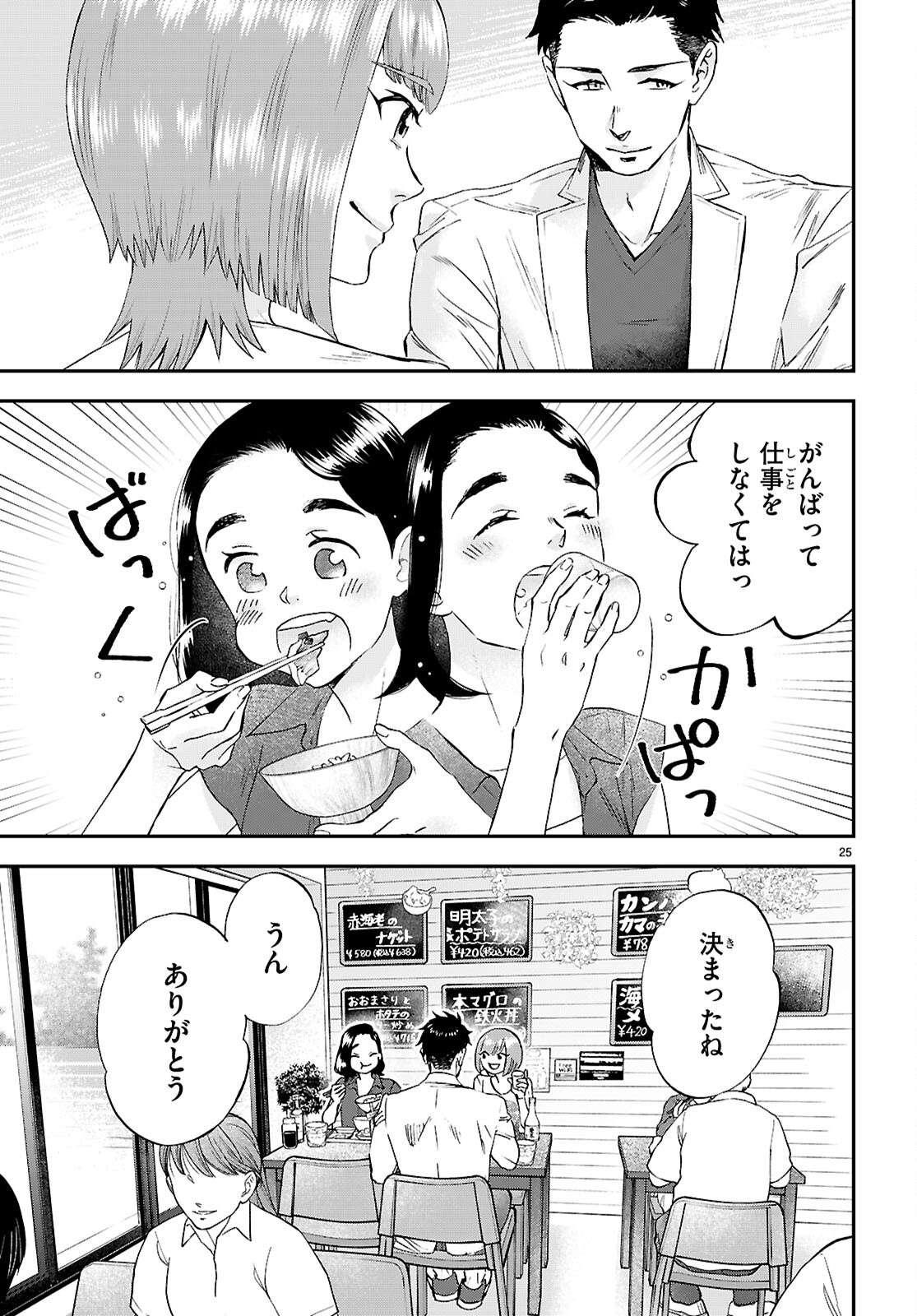 Lunch Zake - Chapter 12 - Page 25