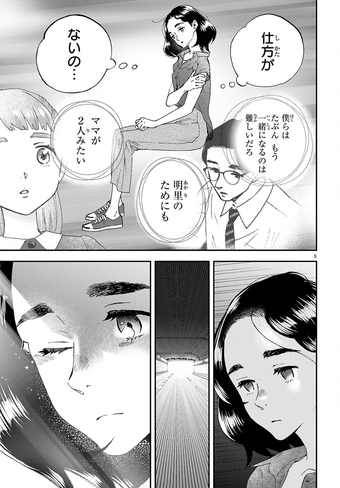 Lunch Zake - Chapter 12 - Page 5