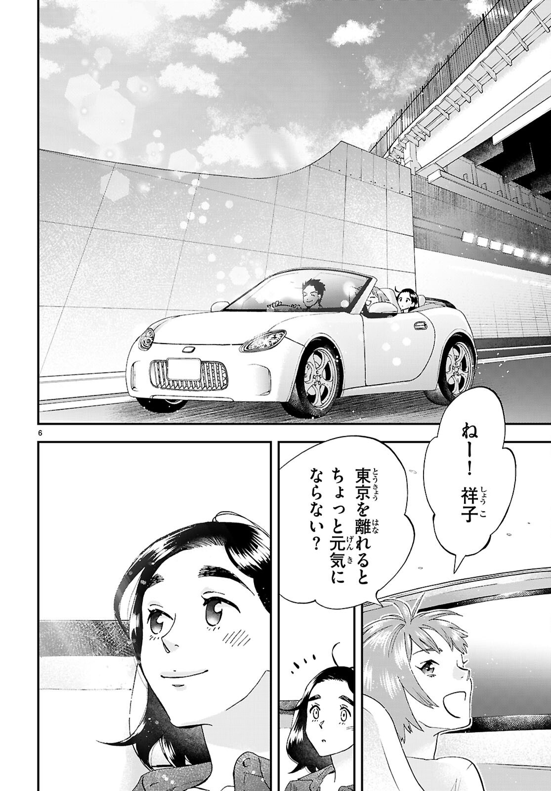 Lunch Zake - Chapter 12 - Page 6