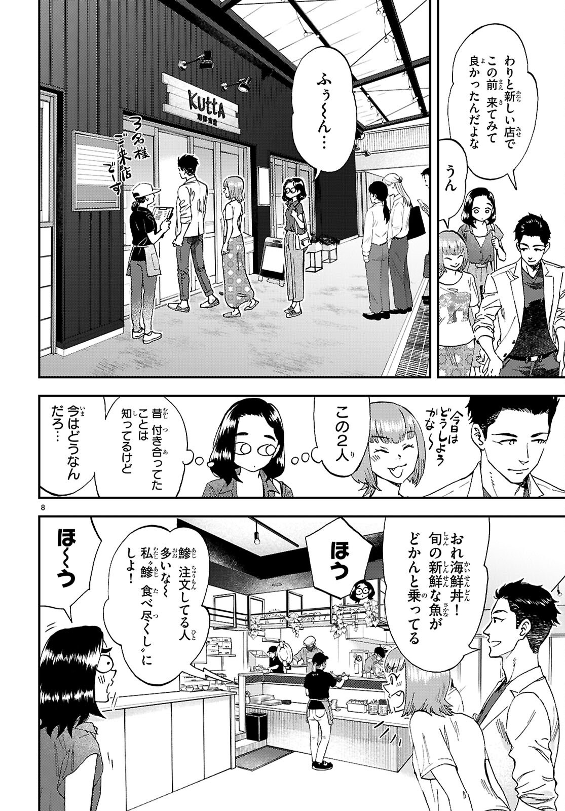 Lunch Zake - Chapter 12 - Page 8