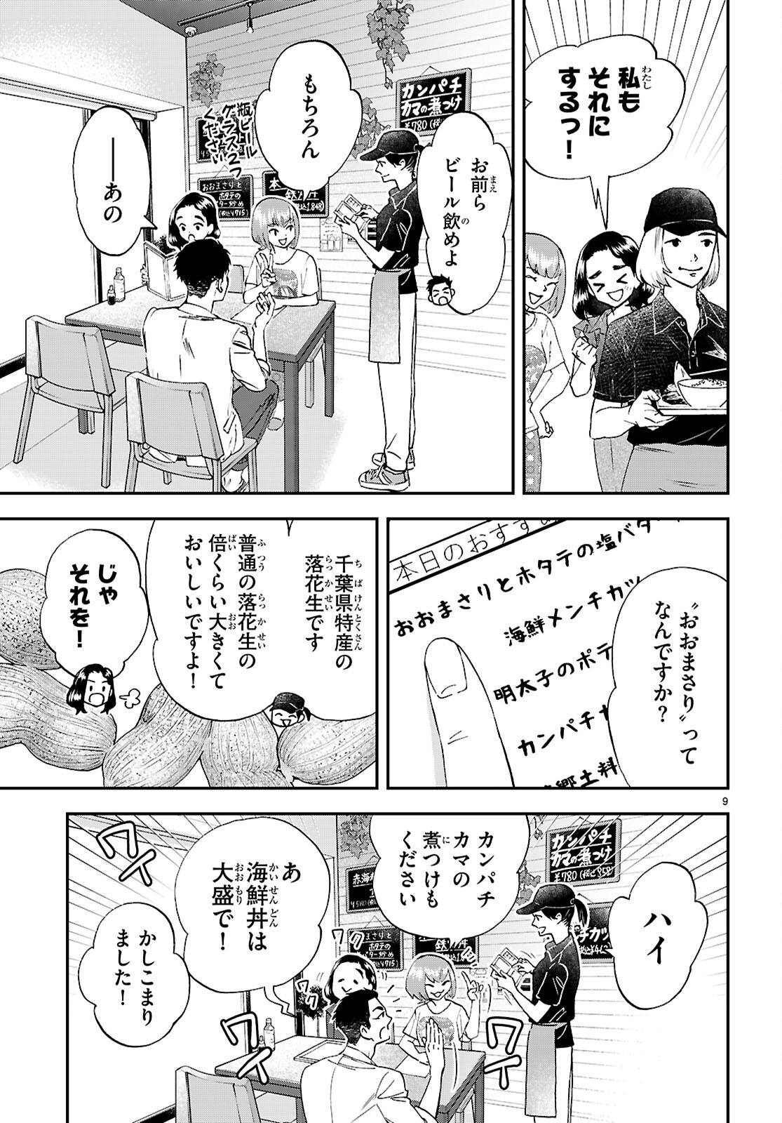 Lunch Zake - Chapter 12 - Page 9