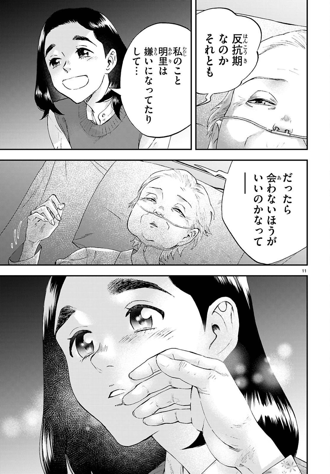 Lunch Zake - Chapter 13 - Page 11