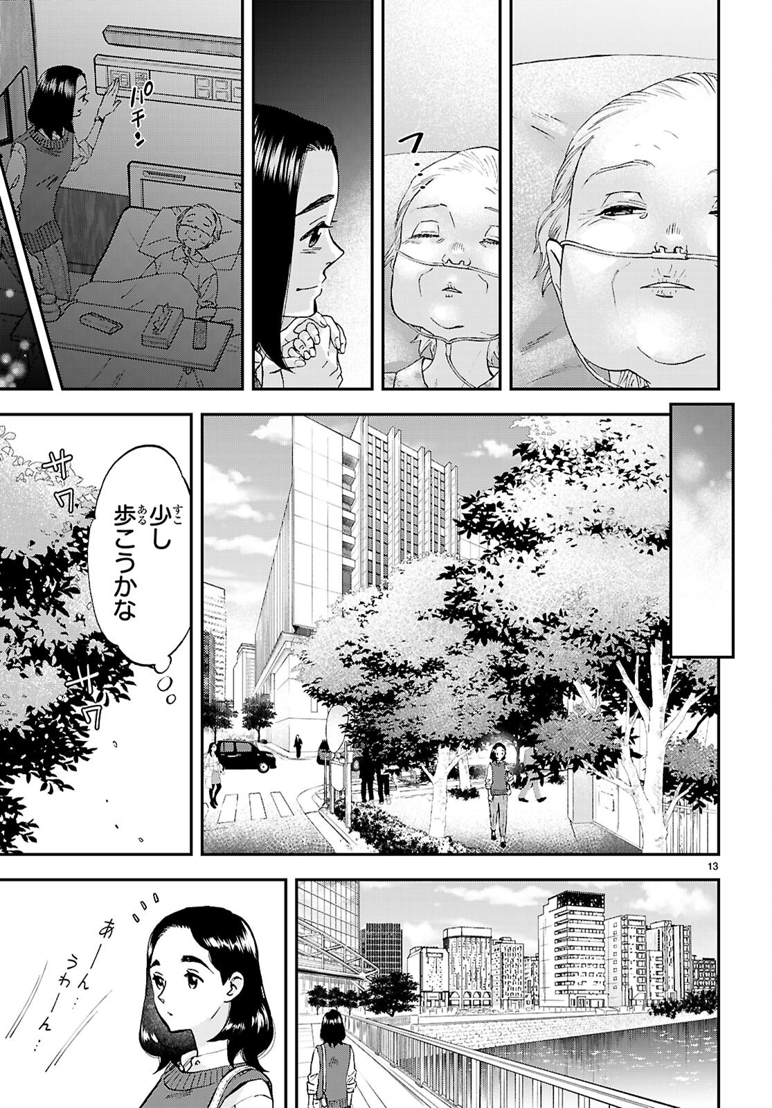 Lunch Zake - Chapter 13 - Page 13