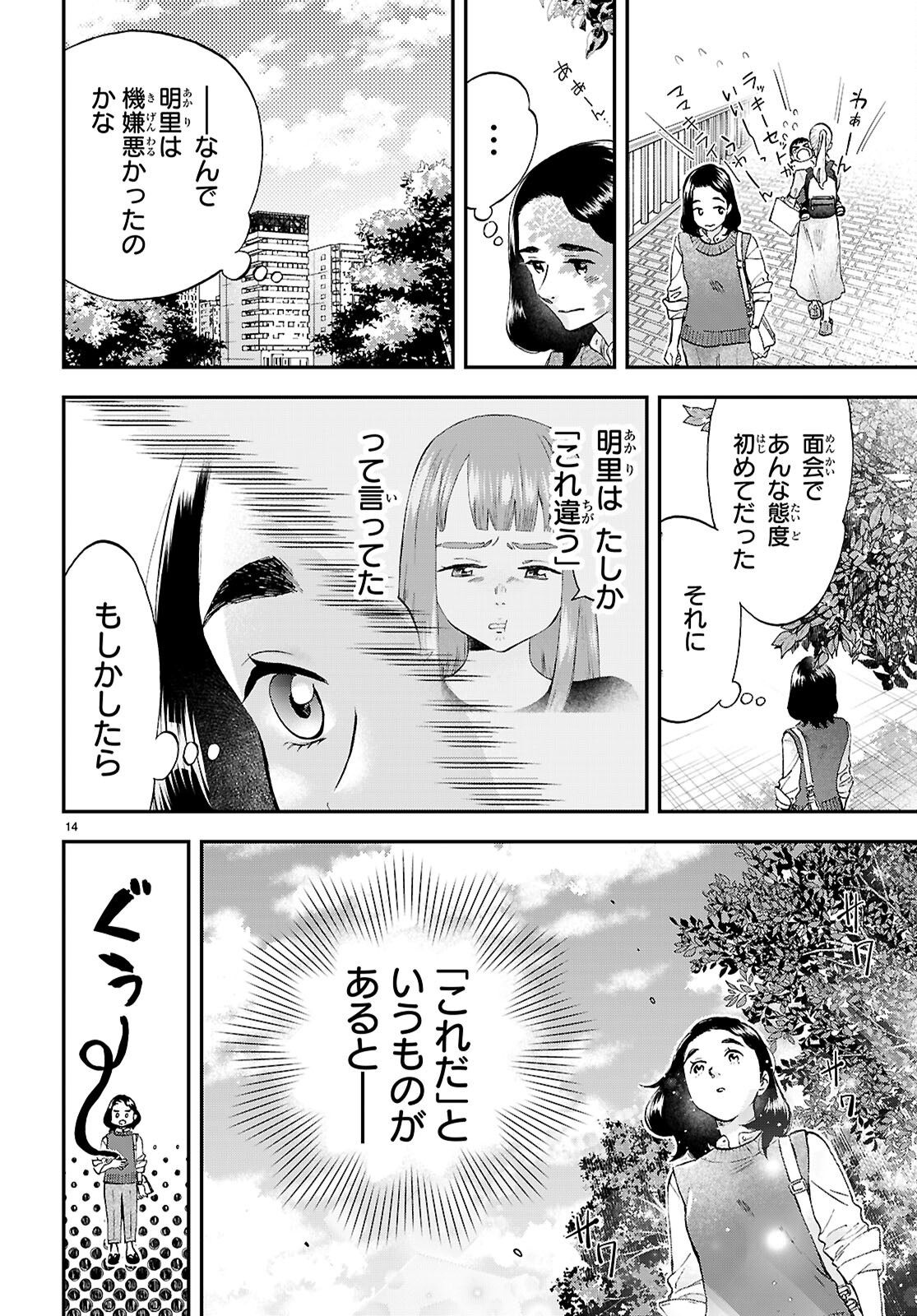 Lunch Zake - Chapter 13 - Page 14